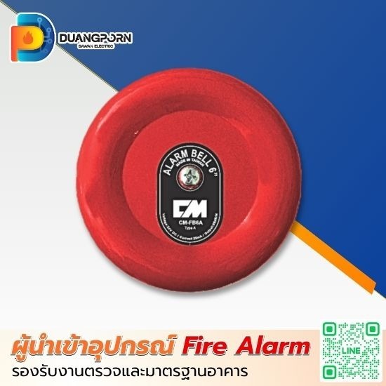 กระดิ่งแจ้งเหตุเพลิงไหม้ (Fire Alarm Bell) ราคาส่ง