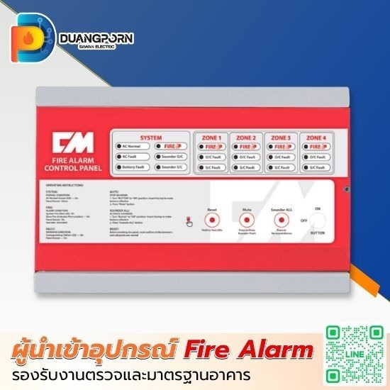 โมดูลควบคุมและอุปกรณ์เสริม (Fire Alarm Module & Accessories) ราคาส่ง