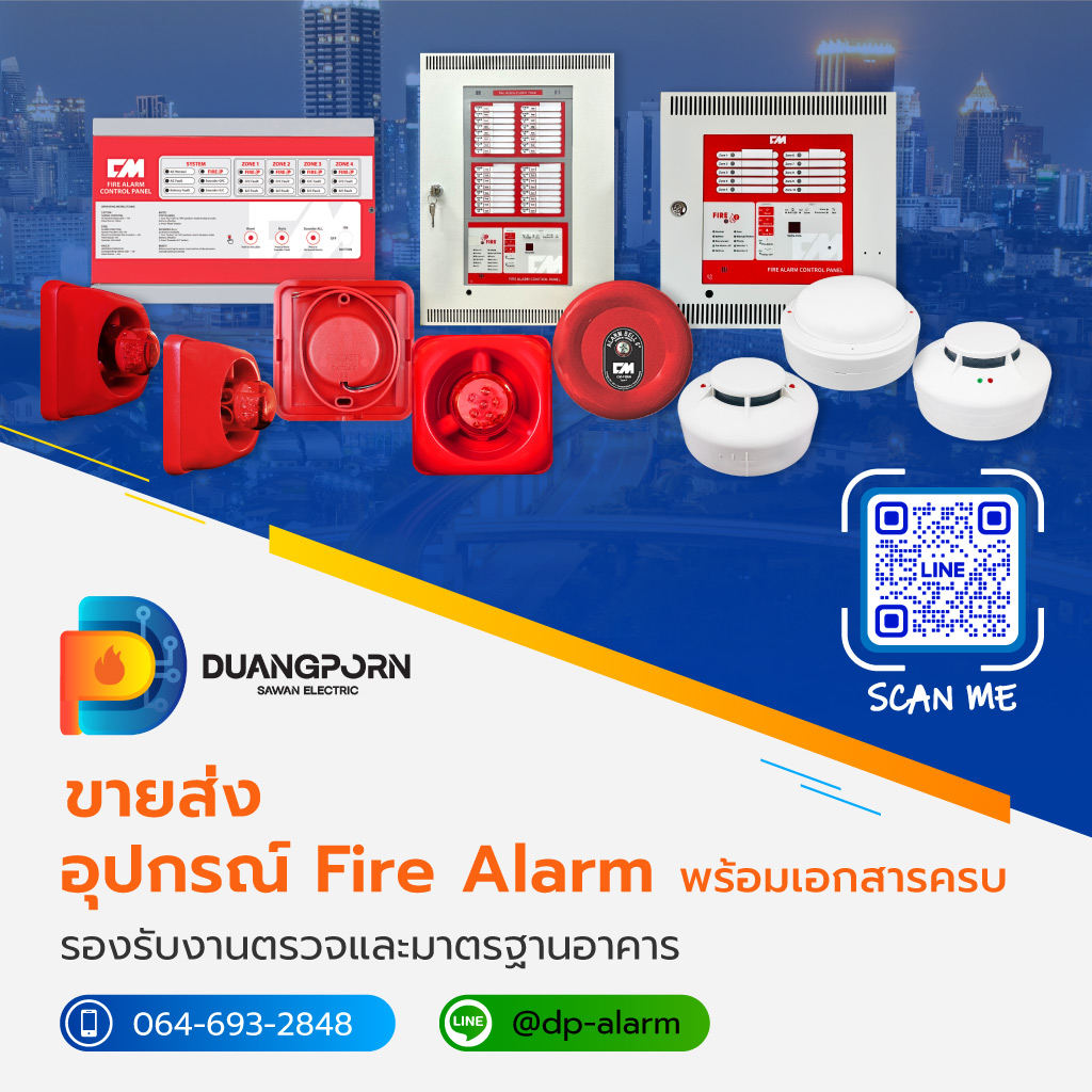 ดวงพรสวรรค์ ผู้นำเข้าอุปกรณ์FireAlarmมาตรฐานอุตสาหกรรม