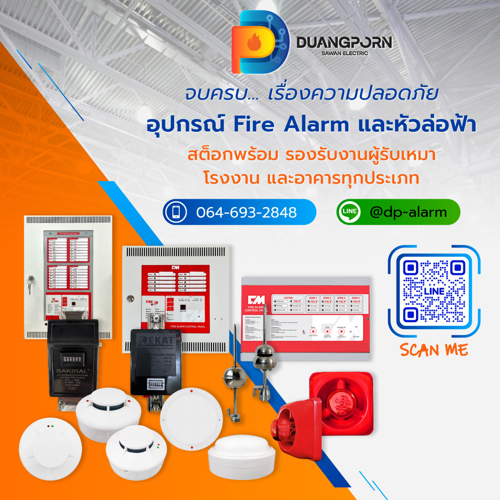 ดวงพรสวรรค์ ผู้นำเข้าอุปกรณ์FireAlarmมาตรฐานอุตสาหกรรม